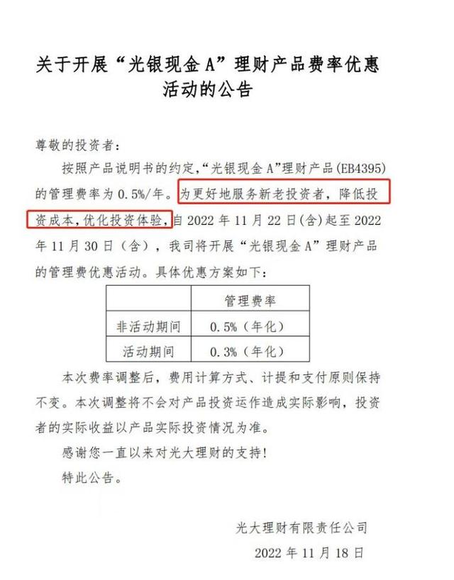 成本法估值“躲过”债市回调，11月来现金类银行理财七日年化超2%丨机警理财日报（11月22日）