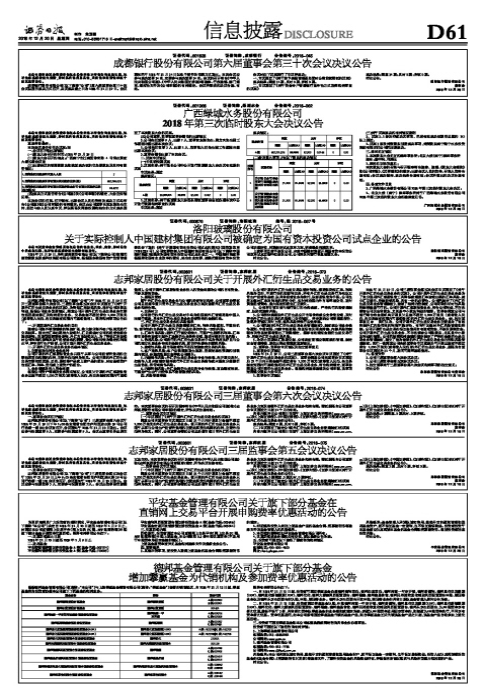 德邦基金管理有限公司关于旗下部分基金增加攀赢基金为代销机构及参加费率优惠活动的公告