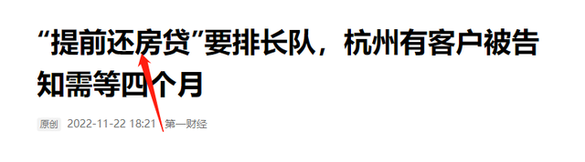 提前还房贷，其实只有“炒房客”才适合，普通人千万别被忽悠了！