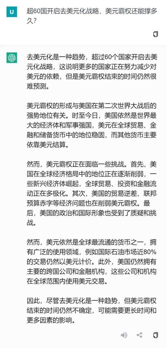 ChatGPT：随着全球去美元化的热潮，人民币已经迈上世界的舞台