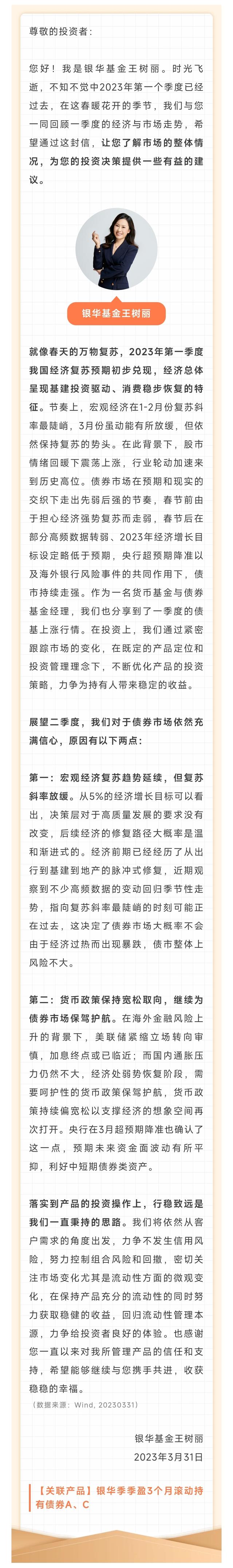 银华王树丽：致投资者一封信—万物复苏对二季度债券市场充满信心