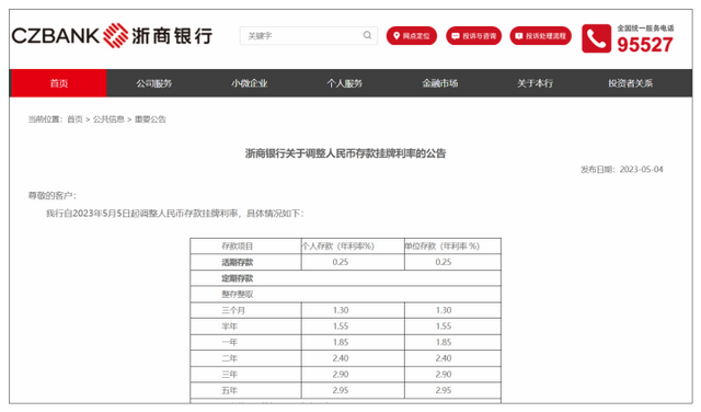 一年期1.85%，浙江本土银行加入降息队伍