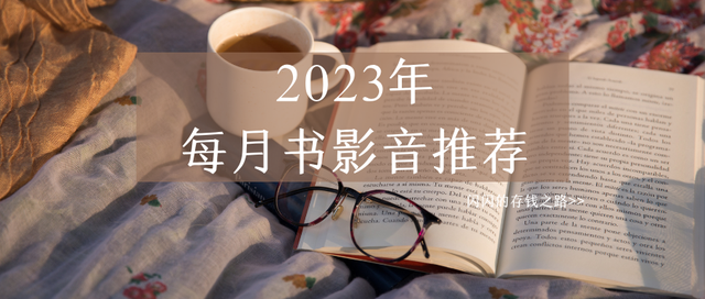 超推荐10本理财书籍，助你建立正确的金钱观念