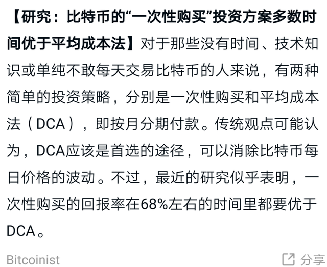 数字货币定投日记：一把梭优于定投定投比特币盈利-8.5%