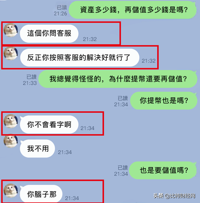 Coster交易所黑心内幕曝光，提现要交“验资费”，不然就销号