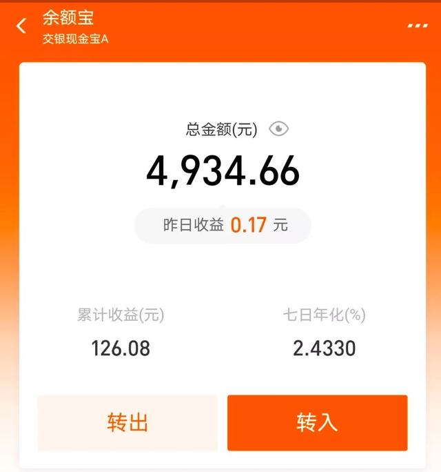 讲一个余额宝收益提高35%的小秘密