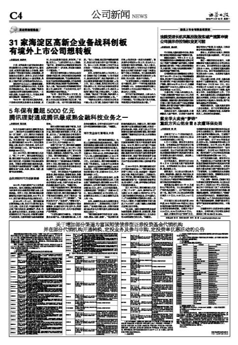 5年保有量超5000亿元腾讯理财通成腾讯最成熟金融科技业务之一