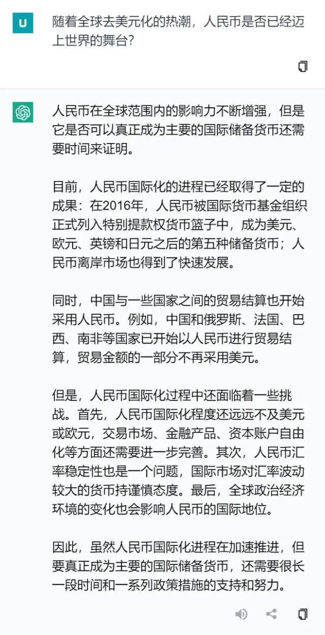 ChatGPT：随着全球去美元化的热潮，人民币已经迈上世界的舞台