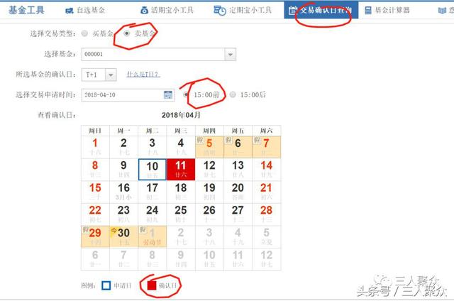 基金篇——7、基金的交易确认时间，以及余额宝收益时间表