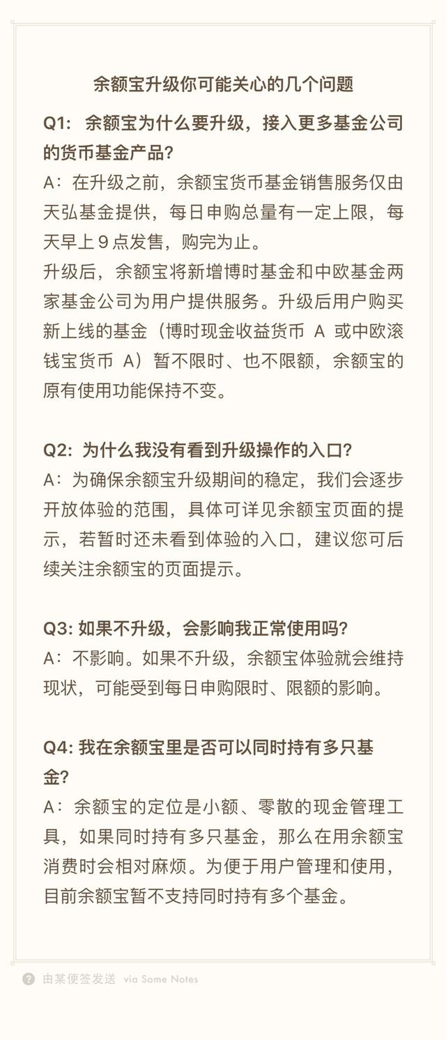 最前线丨余额宝升级接入两只新基金，天弘基金一家独大时代过去了