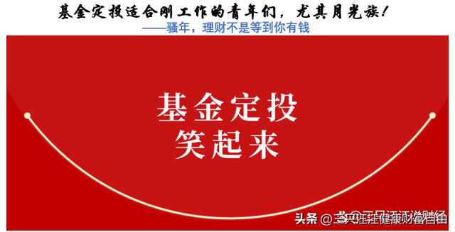 基金定投适合刚工作的青年们，尤其月光族！