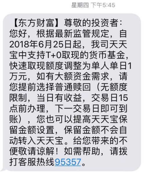 1万T+0货基新政落地 有券商将提现额度由80万降到1万