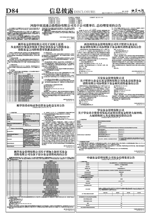 鹏华基金管理有限公司关于在网上直销 及直销柜台渠道开展旗下指定货币基金与指数基金、 指数基金之间转换费率优惠活动的公告