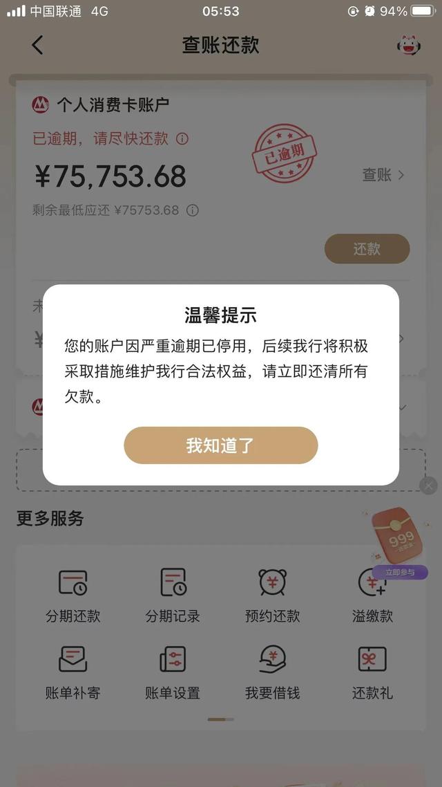 不会吧！招商银行是这样跟我协商还款事宜的