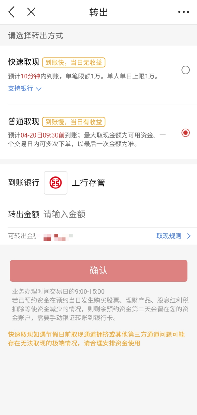 现金管理（三）：什么是券商余额理财