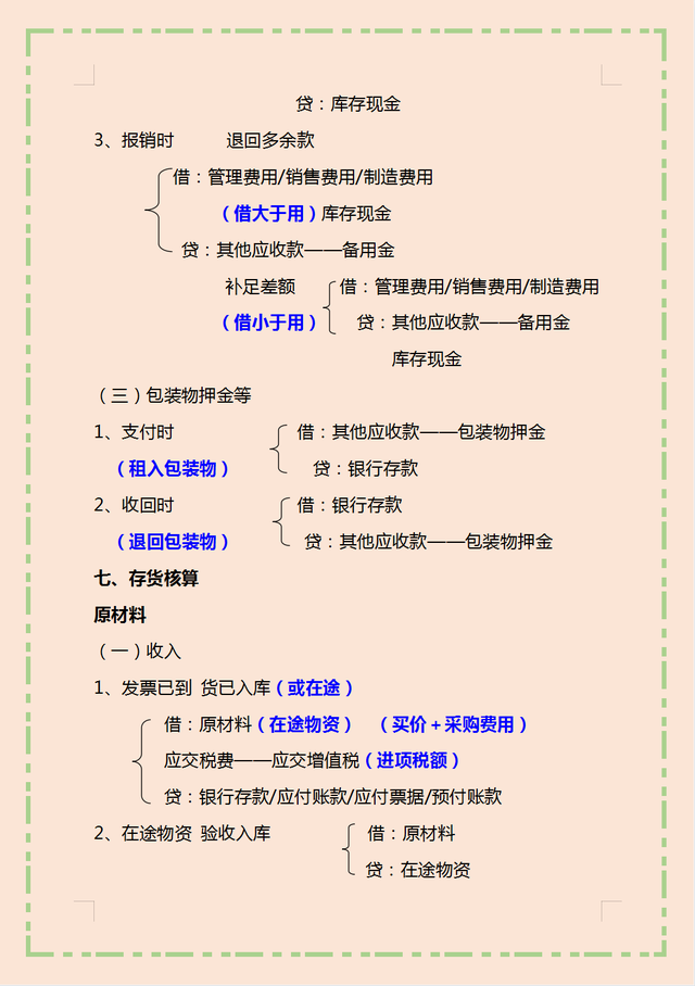 太赞了！头次见有人把300个会计分录汇总成17类流程图，一目了然