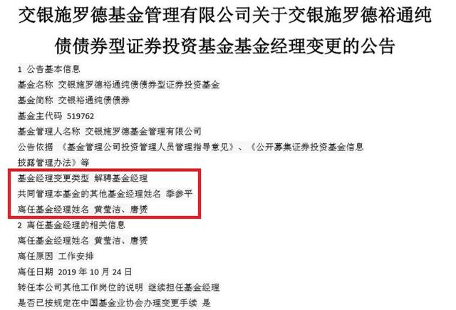 交银裕通纯债债券黄莹洁、唐赟离任 留季参平1人管理