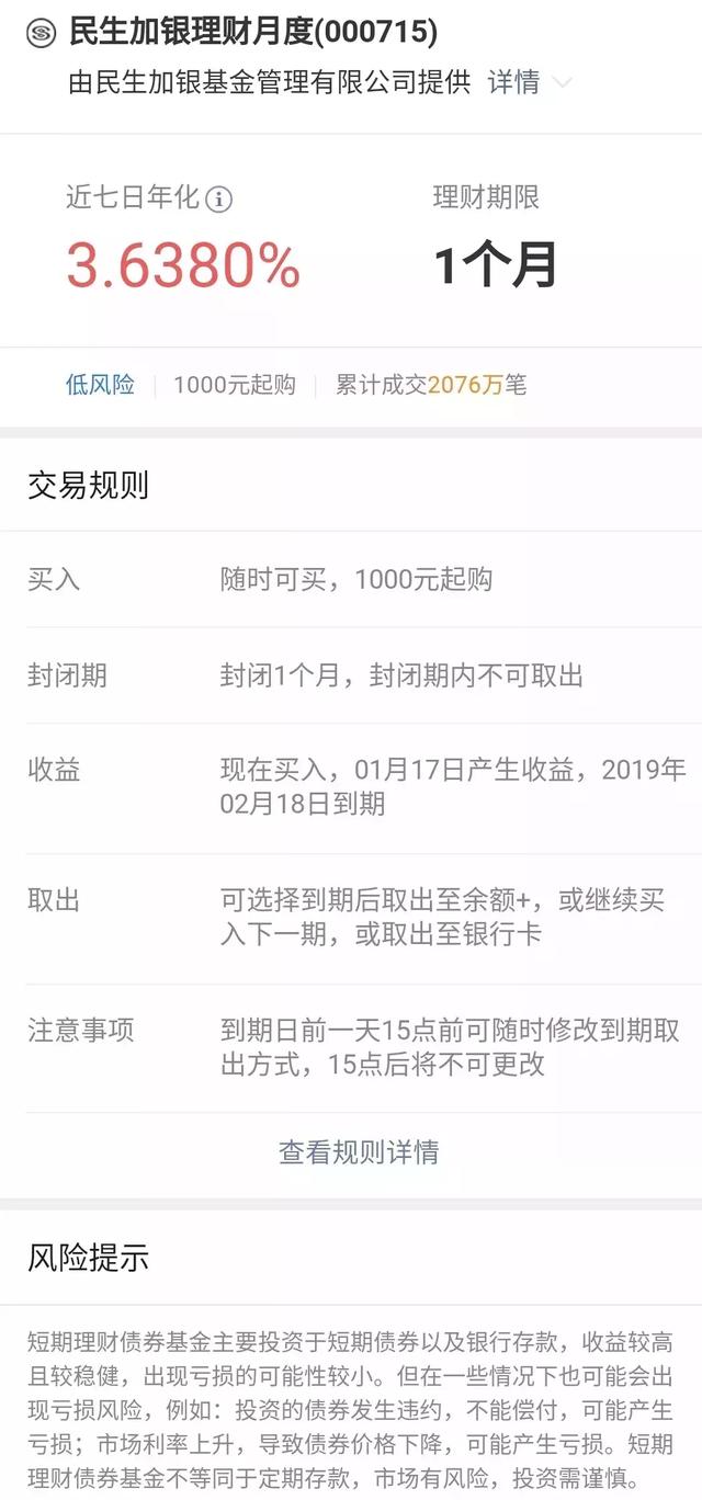 微信理财通，一文全看懂