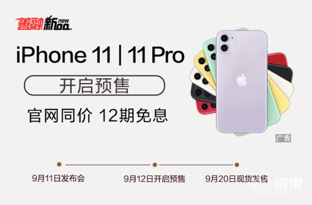 iPhone 11“白捡”指南！全网购买渠道大汇总，看完感觉真香