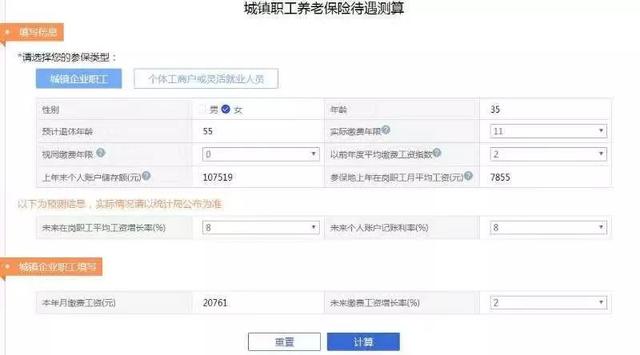 您将来能领多少养老金在这可以“一键测算”了