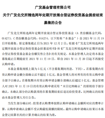 8只北交所主题基金受捧提前结束募集，配售比例或低至10%