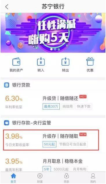 民营银行出手了！智能存款抢市场：持有满月利率可达4%