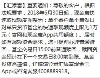 1万T+0货基新政落地 有券商将提现额度由80万降到1万