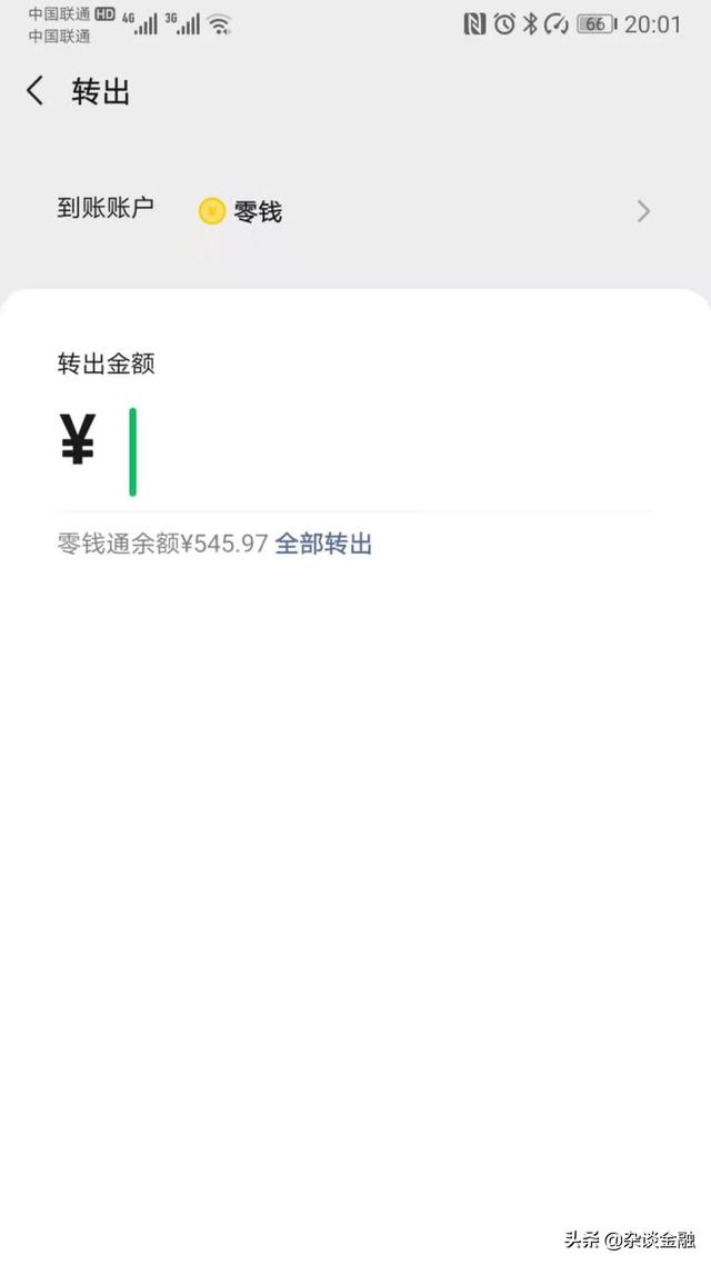 零钱通的钱怎么转到银行卡