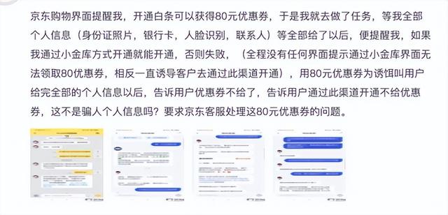 校园贷诈骗缠身，暴力催收、信息泄露撕开京东金融的“科技外衣”