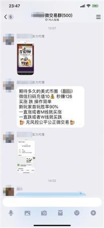 破解微交易骗局：号称胜率90% 输赢被平台掌控