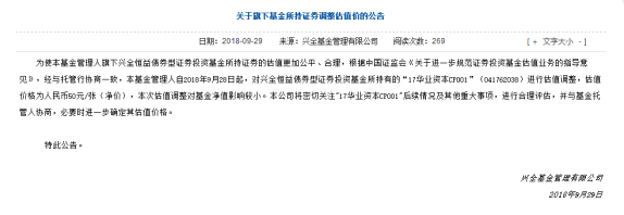 华业资本陷百亿大骗局，兴全基金紧急下调所持债券估值