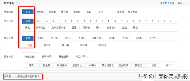 跟我一起学习如何选择基金