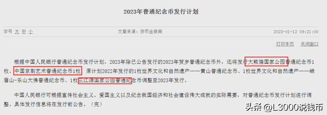 盗用身份证领币太猖狂！这种版本的黄山币，涨到3000+！