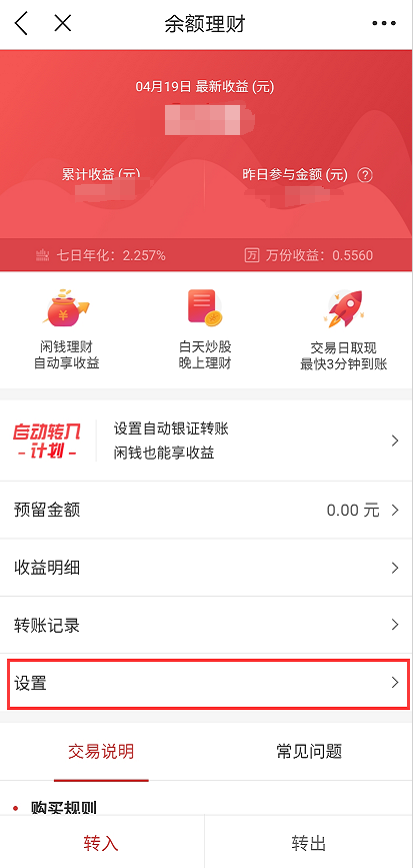 现金管理（三）：什么是券商余额理财