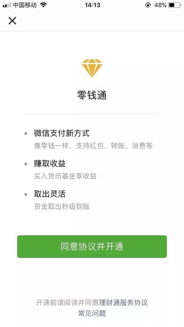 微信零钱也可以理财了！腾讯零钱通上线公测