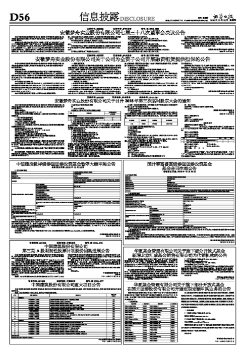 华夏基金管理有限公司关于旗下部分开放式基金新增北京汇成基金销售有限公司为代销机构的公告