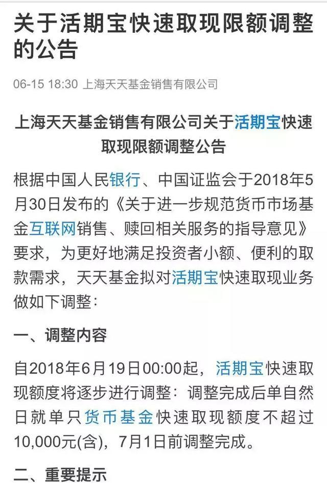 影响亿万人！本周起货币基金快速赎回额度最高1万！