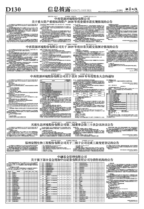 中融基金管理有限公司 关于旗下部分基金增加中山证券有限责任公司为销售机构的公告