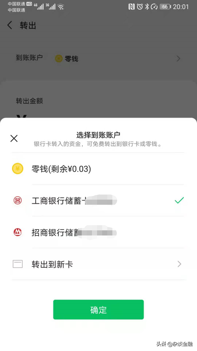 零钱通的钱怎么转到银行卡