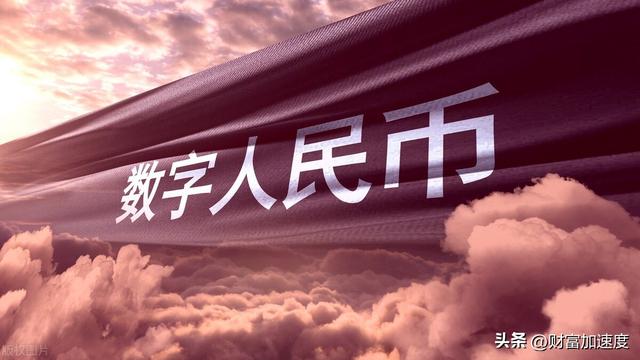 5月1日常熟开始数字人民币发工资试点 你准备好了吗 如何规避风险