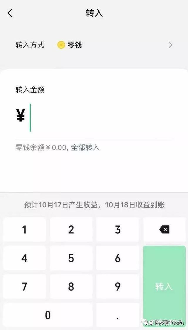 微信零钱通，你今天用了吗