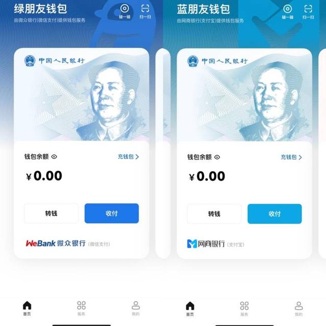 微信、支付宝已开放支持数字人民币生态