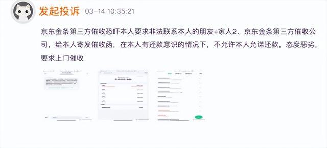 校园贷诈骗缠身，暴力催收、信息泄露撕开京东金融的“科技外衣”