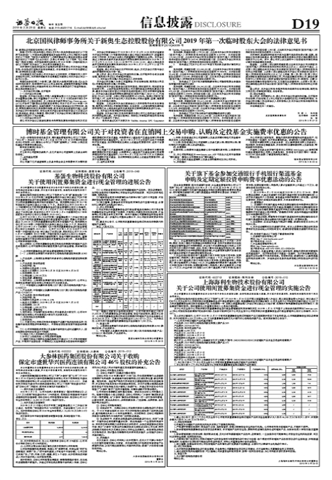 关于旗下基金参加交通银行手机银行渠道基金 申购及定期定额投资申购费率优惠活动的公告