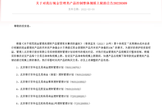 T+0变T+1，快赎金额下调！多家银行调整现金管理类产品规则