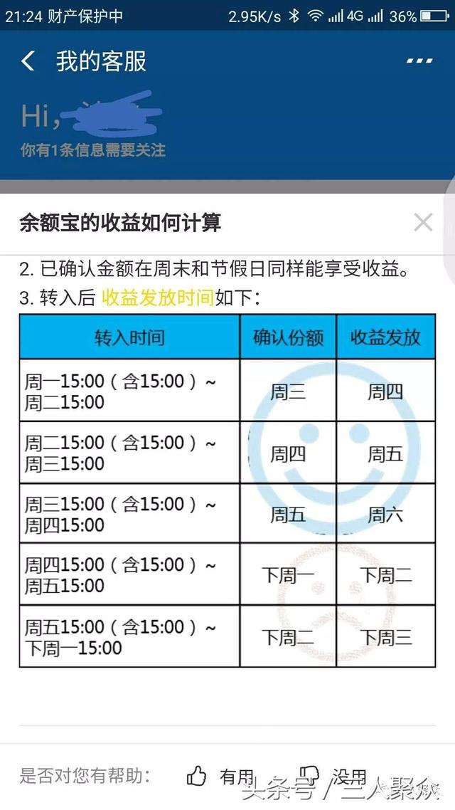 基金篇——7、基金的交易确认时间，以及余额宝收益时间表