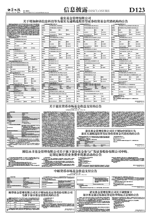 关于嘉实货币市场基金收益支付的公告