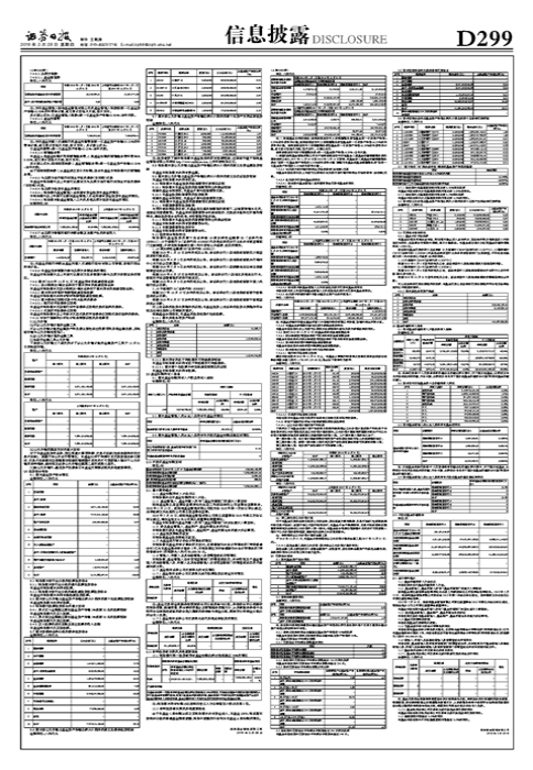 招商招钱宝货币市场基金2018年度报告摘要（上接D300版）