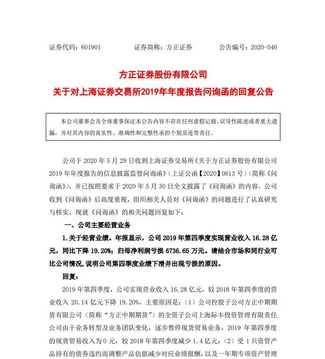 内控不严，方正证券员工再遭处罚！去年业绩大涨，但年报存疑遭上交所九问