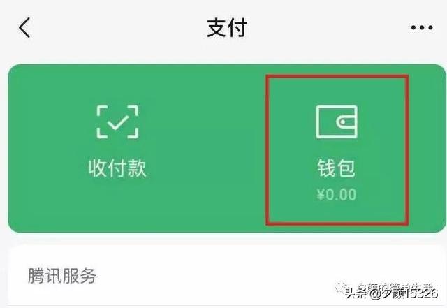 微信零钱通，你今天用了吗